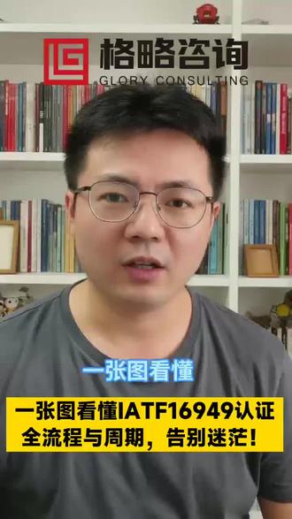 一张图看懂IATF16949认证全流程与周期,告别迷茫