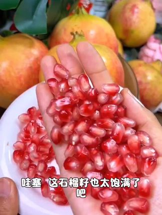 #突尼斯软籽石榴 #软籽石榴#水果 #妈呀太香了 #好吃到停不下来