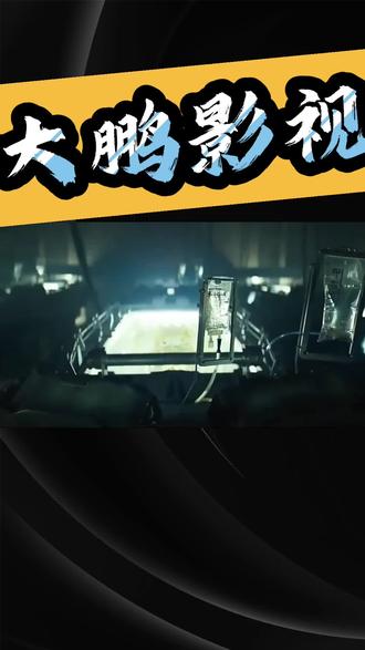 《大鹏影视》2026新上映的海外科幻电影,侵略机器