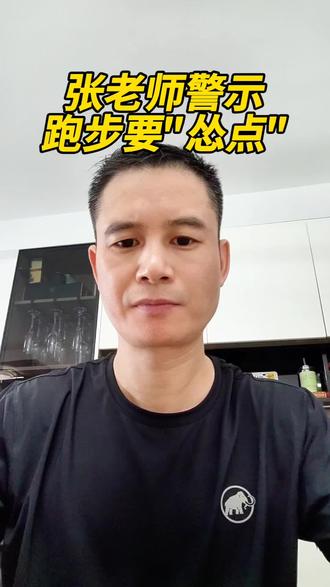 跑步锻炼一定要“怂点儿!"#张雪峰 #健康管理人日常唠嗑 #传递奔跑的力量 #创作者中心 #创作灵感