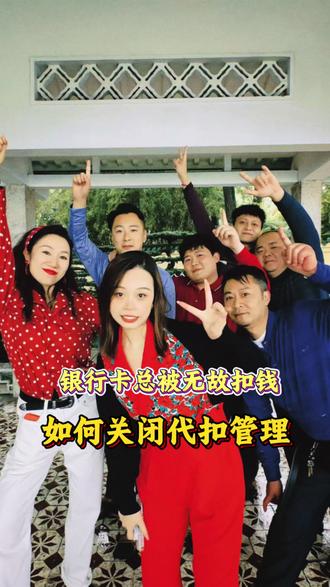 银行卡莫名其妙被扣钱,大概率是代扣没解绑,一个视频告诉你怎么解除绑定#银行卡#自动扣费 #干货分享#实用小技巧