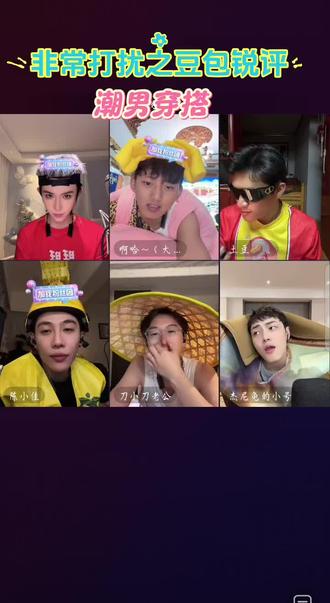 第391集|豆包一声老公惊呆了😂豆包锐评何秋亊土豆笑死了😂😄爆笑不停💥#何秋亊#土豆🥔#陈小佳#非常打扰#搞笑直播回放
