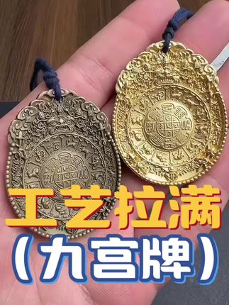 #九宫牌 #文玩配饰 #文玩爱好者 #文玩人 #好物推荐