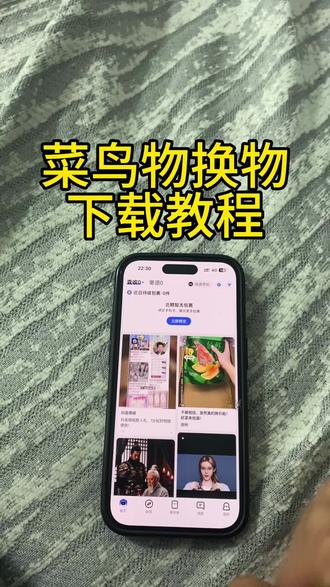 《感受一下》菜鸟物换物App下载教程。菜鸟集市物化物在哪下载。#菜鸟物换物 #以物换物 #菜鸟驿站 #菜鸟集市