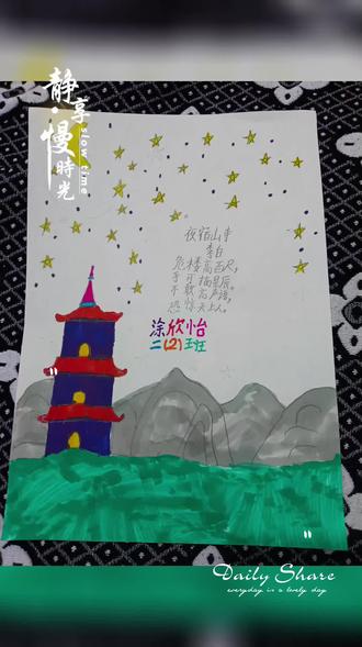 《夜宿山寺》诗配画#手绘作品 -