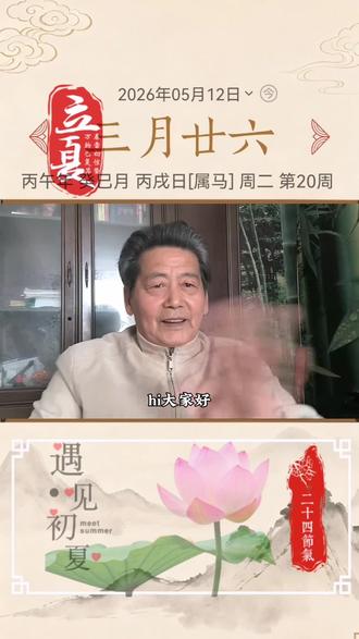 三月廿六 三月廿六 丙戌日 应该注意什么呢?#中国传统文化题材 #关注中华文化 #文仓国学策划中心 #老黄历 #万年历