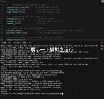 模拟盘阶段展示!! 明天晚上跑一个晚上后看一下收益,点个关注静候明天的收益和下个阶段:实盘阶段
#量化交易 #vibecoding #交易策略 #编程大模型 #编程代码