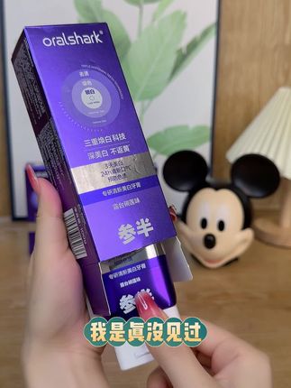 #牙黄 #口臭 不知道这款#参半 美白牙膏的,你就太不爱自己了,三天美白还持久清新有保障!#夏日必备 #老国货