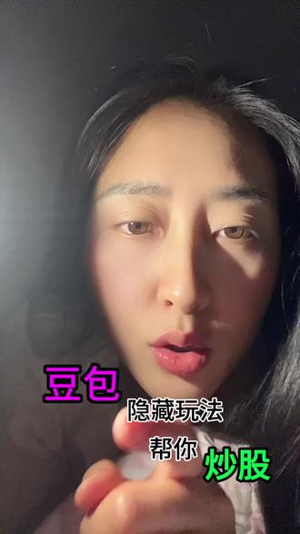 Ai豆包炒股!厉害吧!快来试试#豆包 #Ai炒股 #跟着大光Ai升级#流量玩家#股票