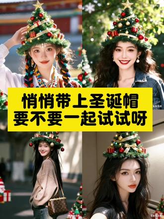 头顶圣诞树帽子来啦,一键出图! P 圣诞帽 p 圣诞帽是什么梗 p 圣诞帽教程 p 圣诞帽 ai 指令 P 圣诞帽子 p 圣诞帽素材 p 圣诞帽特效 P 圣诞帽的软件 P 圣诞帽口令豆包圣诞帽 p 图圣诞帽 p 图教程圣诞帽 p 图素材圣诞帽 p 图豆包指令 #圣诞节#圣诞树帽子#头顶圣诞树#豆包ai #豆包P图已经nextlevel了 圣诞帽 p 图什么梗圣诞帽 p 图指令圣诞帽 p 图素材动漫圣诞帽 p 图 ai 指令圣诞树帽子圣诞树帽子 p 图圣诞树帽子素材圣诞树帽子特效圣诞树帽子图片圣诞树帽子教程圣诞树帽子 ai 教程圣诞树帽子制作教程圣诞树帽 ai 制作教程圣诞树帽子 ai 圣诞树帽子 ai 指令圣诞树 ai 生成指令 ai 口令圣诞树发型 ai 指令圣诞树 ai 指令制作教程圣诞树 ai 指令口令码圣诞树 ai 生成指令高级圣诞树 ai 指令圣诞树头顶 ai 口令头顶圣诞树 ai 头顶圣诞树 ai 写真头顶圣诞树 ai 写真教程头顶圣诞树 ai 生成指令头顶圣诞树 ai 生成头顶圣诞树 ai 素材头顶圣诞树 ai 特效头顶圣诞树 ai 拍照头顶圣诞树 ai 拍照教程头顶圣诞树 ai 教程分享头顶圣诞树 ai 模板推荐头顶圣诞树制作教程头顶圣诞树 ai 口令头顶圣诞树扎发教程头顶圣诞树发型教程头顶圣诞树 ai 模板头顶圣诞帽 ai 指令推荐圣诞树头发 ai 指令头顶圣诞树