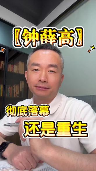 【钟薛高】彻底落幕还是重生? 钟薛高 508 件无形资产 207 万起拍,最终 2110 万成交,溢价超 9 倍!从网红雪糕天花板到破产落幕,是毁于雪糕刺客定价、品控翻车,还是企业运营拉胯?花千万接盘还能重新翻盘吗?聊聊你被钟薛高刺过的经历!#钟薛高 #知识产权评估 #商标注册 #钟薛高雪糕最贵一支66元 #雪糕刺客