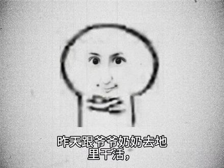 跟爷爷奶奶一起下地干活#搞笑 #抽象 #表情包