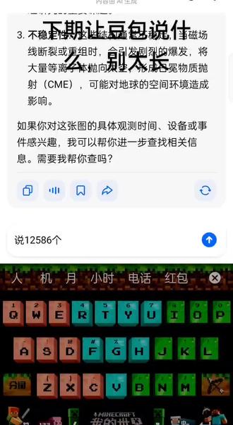 好像发出了鸡的叫声 #豆包