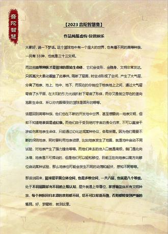 【音陀智慧集】三十三种族2023