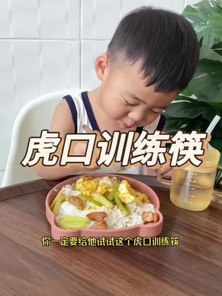 上手就会的宝宝#虎口训练筷 长度可调节!巨便宜巨好用#儿童训练筷 #自主进食 #母婴好物