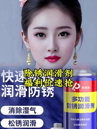 #创作灵感 除锈剂防锈润滑油金属清洁养护强力去铁锈螺丝松动剂快速清洁异响@DOU+小助手