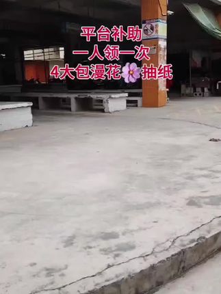 老铁们,姐妹们快快快 漫花抽纸也来给大家来福利啦,每人可以领一次,这个价到手4大包抽纸,快薅呀#生活用纸 #漫花抽纸推荐 #超便宜超划算 #超高性价比 #抽纸巾
