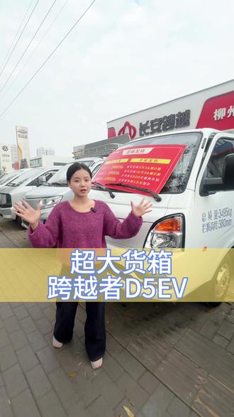 4米*1米85的货箱够不够你装货了#新能源货车 #长安跨越 #柳州 #微卡 #热门