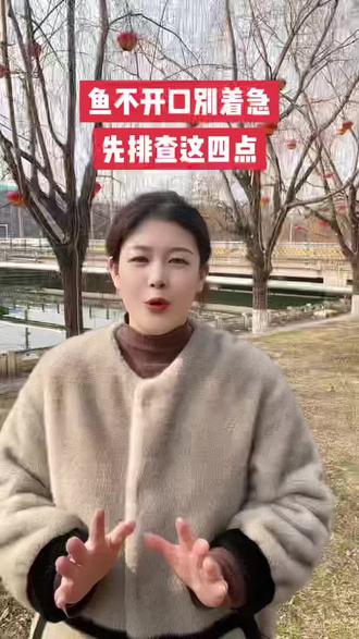 鱼不开口别着急,先排查这四点#钓场管理#誉科闭口开#新鱼应激 #鱼不开口的原因 #调水改底