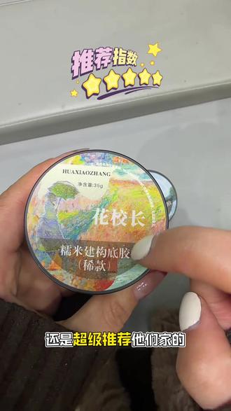 每天都在推荐的好用功能建构胶#花校长 #花校长功能胶