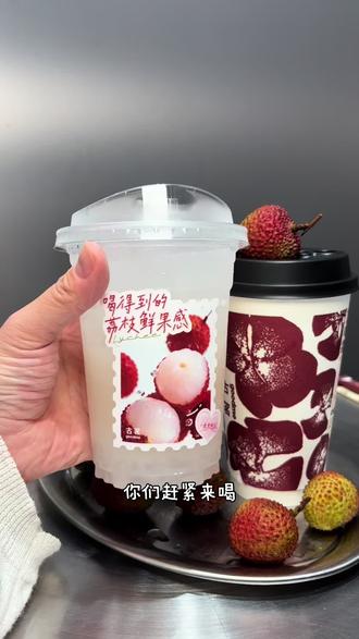 古茗荔枝冰奶 荔枝冰椰#古茗荔枝冰奶#古茗荔枝冰椰#古茗新品#荔枝奶茶