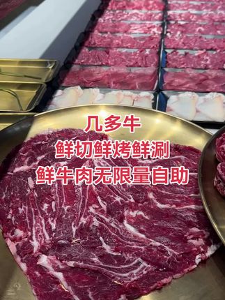 #几多牛