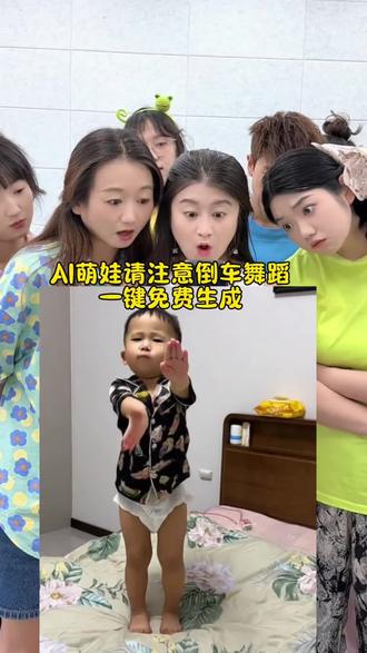 请注意倒车舞蹈#小学生也要拍抖音 #剪映 #请注意倒车 #特效视频#自己挣流量的萌娃