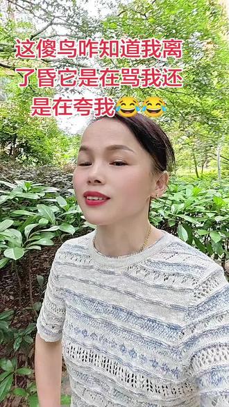 谁听得懂鸟语,它在说啥呢?#户外随拍真实的自己 #这是什么鸟叫声
