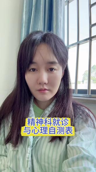 精神科就诊感受之心理状况自测表 虽然我觉得它是对自我心理健康状况了解确有帮助的东西,但不代表医生看着这个才会开药,尤其是一整个就诊过程都围着测评表转悠,仿佛现在的医生离了这个就不能判断病人有病了一样😅
甚至我这次的病友里还有(在别的医院)做完自测表之后医生说他没病装病的😇没病装病装到住院部来了,还被绑了好几天😅😅😅
昨晚更是有个病友私我说她本来不焦虑抑郁的,结果睡不着去医院,一测是轻度抑郁,完了让她吃药,越吃越坏,加上自己吓唬自己觉得已经抑郁症了,吓完了🥲🥲🥲
健康状况自测表大家虽然我觉得它是对自我心理健康状况了解确有帮助的东西,但不代表医生看着这个才会开药,尤其是一整个就诊过程都围着测评表转悠,仿佛现在的医生离了这个就不能判断病人有病了一样😅
甚至我这次的病友里还有(在别的医院)做完自测表之后医生说他没病装病的😇没病装病装到住院部来了,还被绑了好几天😅😅😅
昨晚更是有个病友私我说她本来不焦虑抑郁的,结果睡不着去医院,一测是轻度抑郁,完了让她吃药,越吃越坏,加上自己吓唬自己觉得已经抑郁症了,吓完了🥲🥲🥲
健康状况自测表大家自己扫🐴就能看到有哪些题目了,找不到的可以私我发你们
#焦虑症 #抑郁症 #精神科 #睡眠障碍 #心理健康