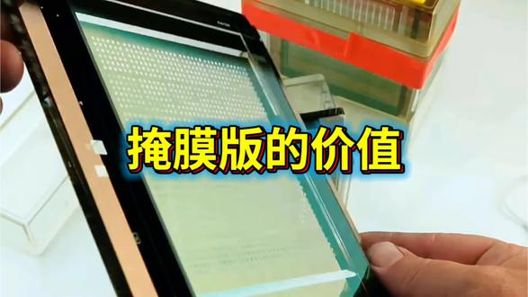 半导体制造行业排名前三的存在 掩膜版的价值估量只能用恐怖来形容 #光掩膜 #掩膜版 #光刻设备 #半导体制造 #晶圆制造 @抖音小助手 @DOU+小助手