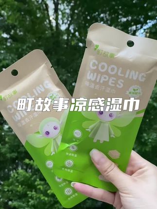 夏天户外,军训 ,运动爬山的,可以备上这个凉感湿巾,真的很舒服!!#町故事凉感湿巾#凉感湿巾#夏天清凉神器