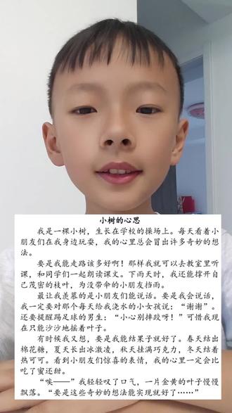 习作,奇妙的想象《小树的心思》#三年级语文#习作#范文#语文#三年级