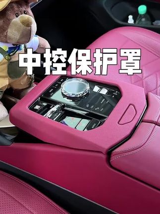 都说新款宝马五系没有实用配件,那就试试这款中控面板。原车中控位置经常容易磕碰,会产生一些不可逆的划痕,时间久了特别丑,一定要给您的爱车安排上这款中控保护面板。需要轻轻往上一放即可安装完成。这款面板采用宝马原厂覆盖皮,耐磨耐用,安装上再也不用担心磕碰磨损,既能提升防护,又提升了原车中控的美观度。多个颜色让您选择,赶紧点击左下角给您的新武器安排上车!@DOU+上热门