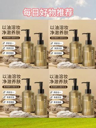 #黑茶卸妆油+#植萃卸妆+#温和清洁+#快速乳化+#达人推荐+黑茶植萃卸妆油眼唇脸部温和卸妆乳化快深层清洁