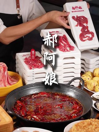 在扬州只要69就可以实现鲜切牛肉火锅自助,那还得是我们郝阿娘!#火锅自助 #扬州美食 #鲜切牛肉自助火锅