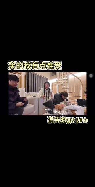 消失在 Go pro和 遥控器#有趣的知识又增长了 #阿哲和倩怡