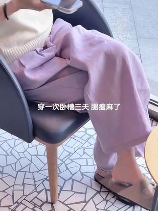 紫色果然很有韵味!!这亚麻裤舒服麻了#夏天该有的样子 #显高显瘦显腿长 #百搭神裤 #梨形身材穿搭 #亚麻裤