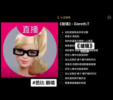 我承认 我自私……#garetht汤令山 #garetht新歌 #玻璃