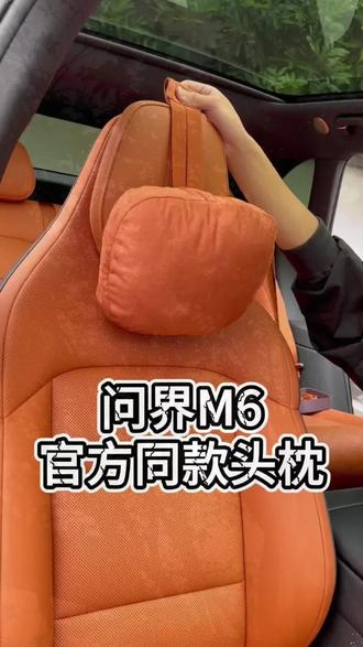 #创作灵感 适用26款新问界M6专用原厂头枕腰靠同款汽车内装饰品配件车用品#汽车头枕腰靠 #保护颈部 #质量杠杠滴 #车品好物分享