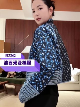 木岸MUAN:《波西米亚棉服》 定制100棉撞色棉服外套#时尚穿搭 @阿文 MG #棉服 #新款上新 #品质女装