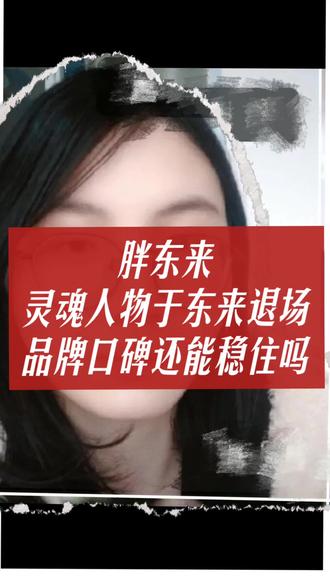 于东来宣布过完年退休,胖东来口碑还能保住吗?#于东来