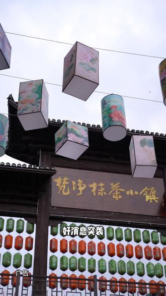 5月29日江口抹茶小镇开街了!
#江口梵净抹茶小镇开街 #梵净抹茶小镇#铜仁旅游攻略#抹茶之乡#中国抹茶之都