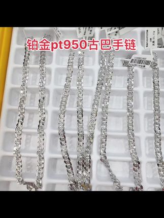 铂金pt950古巴手链#时尚饰品 #珠宝首饰 #铂金#铂金手链#古巴