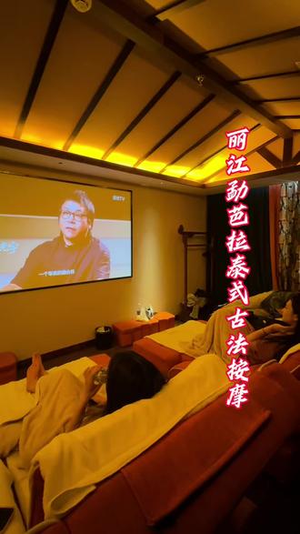 金凯广场的这家勐芭拉泰式古法按摩解锁丽江不一样的体验#发现宝藏丽江#发现宝藏小城#丽江星瀚文化传媒