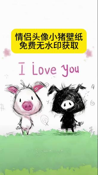 情侣小猪壁纸免费获取教程来啦 可爱苹果壁纸 #手绘壁纸 手绘壁纸动态壁纸 梧桐树枝疯长爱意贯穿心脏 像素小猪手机壁纸 像素小猪高清壁纸 卡通小猪壁纸 卡通小猪壁纸可爱 可爱小猪壁纸呆萌 可爱小猪壁纸动态壁纸 #剪映 可爱小猪壁纸4k 壁纸小猪 壁纸小猪可爱 壁纸小猪可爱动漫 小猪的图片壁纸 情侣小猪壁纸 小猪主题情侣壁纸 小猪壁纸粉色满屏#情侣小猪 #绘画小猪 #可爱小猪 小猪 情侣小猪壁纸