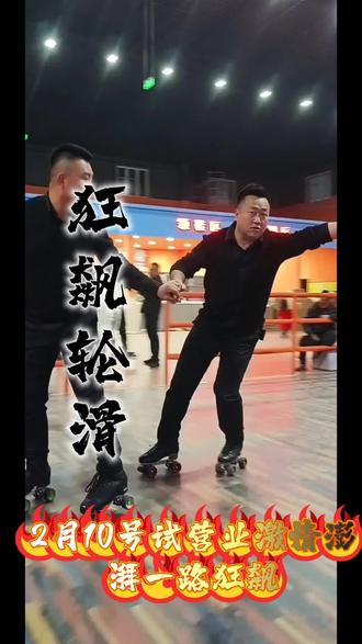 2月9日自带鞋免费体验!2月10日试营业!#全抖音最火的轮滑 #@武威狂飙轮滑运动馆官方号 @武威塔儿湾欢乐世界 @武威强盛消防建筑工程