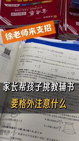 刷题是为了提高学习效率 家长如何高效帮助孩子#石家庄初中 #石家庄高中 石家庄中考#石家庄高考 #考试 #学霸秘籍