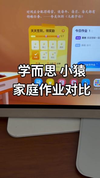 学而思🆚小猿哪个好 家庭作业高效完成 家庭作业是很多家长的痛点,不辅导作业母慈子孝,一辅到作业鸡飞狗跳
孩子再有什么不会认识的字不会的单词不用再借助词典笔字典了,直接召唤小猿即可一站式学习,批改练习
#小猿线下门店 #小猿进步打卡 #超级学练一体机#小猿T6pro