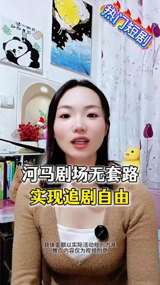 河马剧场无套路,实现追剧自由#河马剧场 #看过来 #追剧不能停