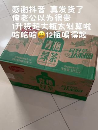 青梅配绿茶,天生一对,达利园给你送福利,来尝尝哦!#达利园 #青梅绿茶#平价好物 #薅羊毛的快乐 #好喝不贵